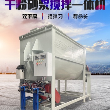 恒優(yōu)機(jī)械抗裂砂漿攪拌機(jī)雙軸無重力混合機(jī)預(yù)混料設(shè)備