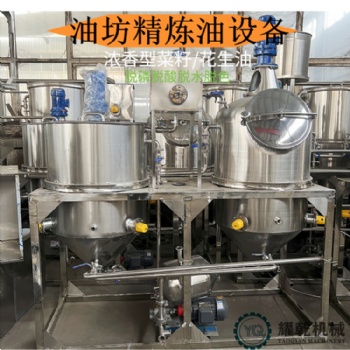 菜籽油生產(chǎn)設備 油坊用小型煉油機 二級油精煉加工設備