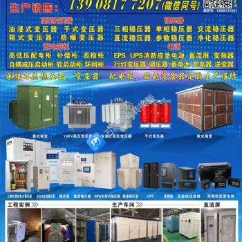 成都躍川機電變壓器，穩壓器，調壓器**