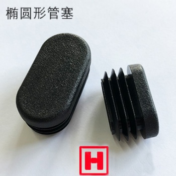 現貨鋼管塑料堵頭橢圓形管塞 鋼管塑料管塞 管孔內塞供應