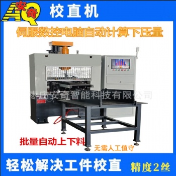 六棱棒材絲桿智能液壓矯直機圓棒全自動校直機