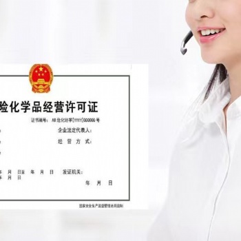 廣東黃埔普通危險(xiǎn)品許可證辦理要什么條件