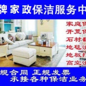 南京秦淮區(qū)保潔公司 玻璃窗戶清洗 開荒保潔打掃衛(wèi)生 地毯清洗預約電話