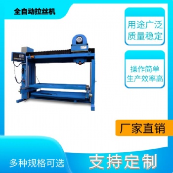 金屬板材平面拋光機(jī)全自動(dòng)砂光機(jī)不銹鋼水槽表面全自動(dòng)拉絲機(jī)