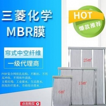 三菱化學(xué)MBR膜**代理銷售 PVDF材質(zhì)雙層加襯 高通量使用壽命長(zhǎng)
