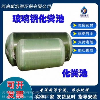三門峽市機制纏繞玻璃鋼化糞池源頭廠家品質(zhì)有保障