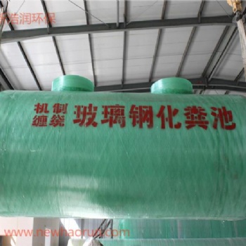 駐馬店機制纏繞玻璃鋼化糞池廠家專業(yè)生產(chǎn)