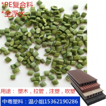PE高低壓復(fù)合顆粒pe再生塑料顆粒塑木粒子專用廠家批發(fā)