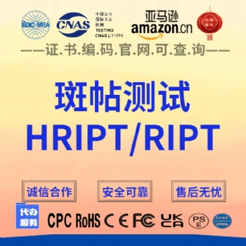 護膚品，彩妝HRIPT測試，斑貼測試，CO**和BCOP是測試