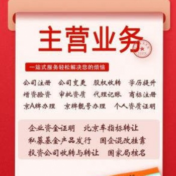 收購北京地區(qū)公司，收購北京地區(qū)公司