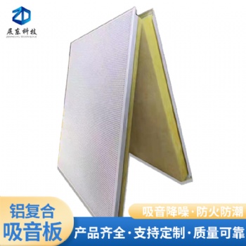鋁天花復(fù)合板背面貼棉穿孔吸音板機(jī)房廠房鋁礦棉