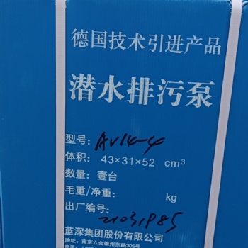 南京藍深A(yù)V14-4吸泥泵配錐形底座