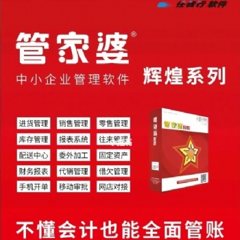 管家婆輝煌系列進(jìn)銷存管理軟件快速入門教程