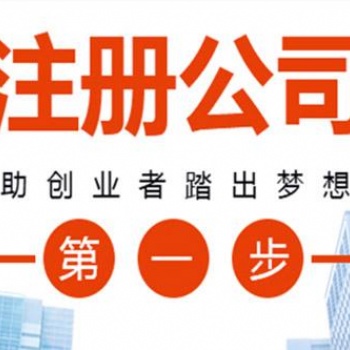 寧遠注冊公司，寧遠代辦營業執照