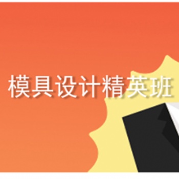 洛陽(yáng)模具設(shè)計(jì)培訓(xùn)車銑復(fù)合編程培訓(xùn)，隨到隨學(xué)不等待
