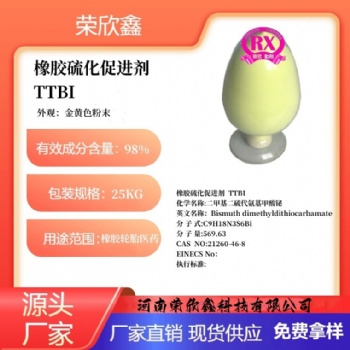 河南榮欣鑫橡膠促進劑TTBI環(huán)保助劑