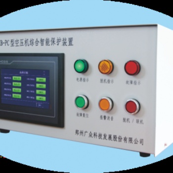KZB-PC型空壓機(jī)綜合智能保護(hù)裝置——打造全新空壓機(jī)保護(hù)體驗