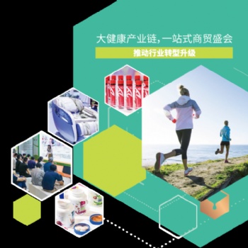 2024上海健康產業(yè)展|2024上海國際健康及營養(yǎng)保健展