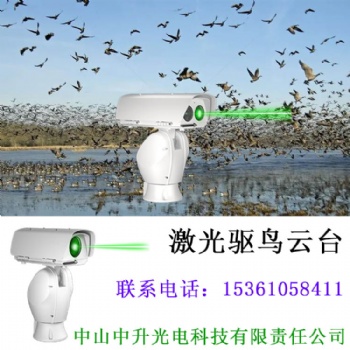 中遠(yuǎn)距離可見光搭配激光驅(qū)鳥器雙目激光驅(qū)鳥云臺攝像機
