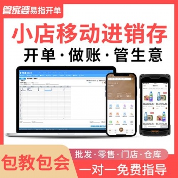 管家婆易指開單-移動(dòng)開單進(jìn)銷存庫存管理軟件業(yè)務(wù)管理軟件