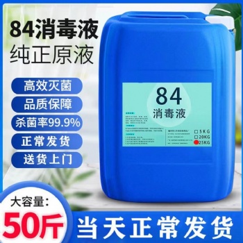 珠三角次氯酸鈉-84消毒液批發(fā)廠家-漂白水價(jià)格-廣州志誠(chéng)廠家