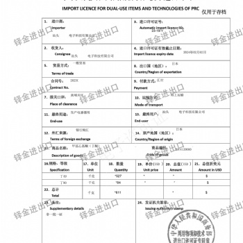 普通化工品進口**流程及單據(jù)（代辦兩用物項和技術進口許可證）