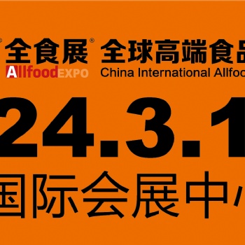 2024深圳全食展于03月01日召開！