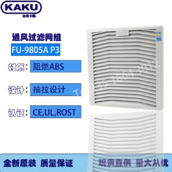 FU-980** P3_卡固廣東代理_CHUKI通風(fēng)過濾網(wǎng)