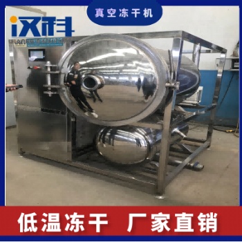 中藥制劑實驗室真空干燥機 脫水牛肉真空凍干機 全自動凍干設(shè)備