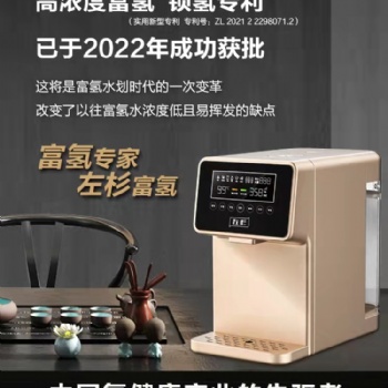 左杉富氫水機(jī)家用高濃度反滲透凈水器加熱弱堿性制氫臺(tái)式