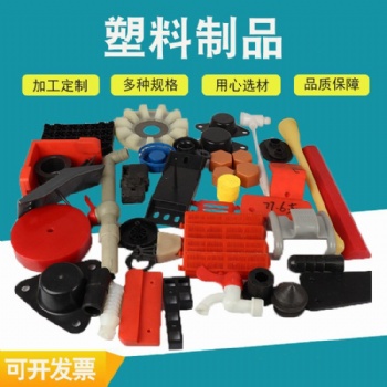 開模定制各種材質(zhì)異形件塑料制品加工件