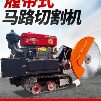 全自動(dòng)遙控馬路切割機(jī)