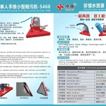S460水龜吸污機(jī)游泳池吸污機(jī)水下吸塵器池底吸污機(jī)