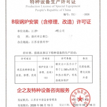 B級鍋爐安裝修理改造許可證、電站鍋爐檢修資質