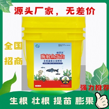 根百達 酶解魚蛋白 生根 養根 壯根 含氨基酸水溶肥料