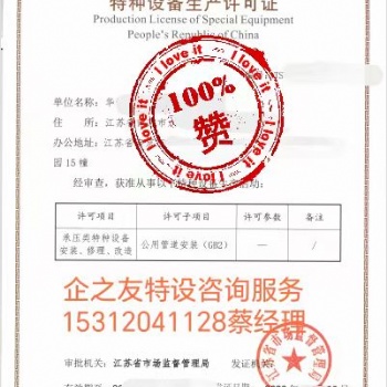 GB1級燃氣管道安裝許可證、GB2級熱力管道安裝許可證、PE管道安裝許可證