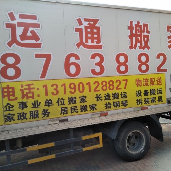 大連金州開發(fā)區(qū)運(yùn)通長(zhǎng)途搬家單位企事業(yè)公司工廠搬家