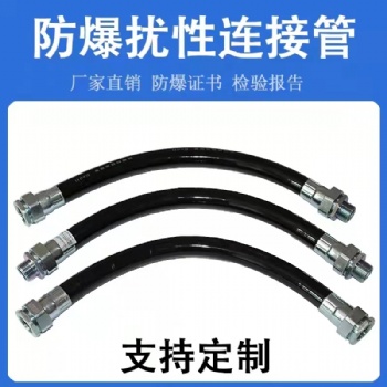 DN20防爆擾性穿線接線軟管防靜電所有規(guī)格均有