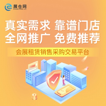 展倉網(wǎng)提供道具云倉干租模式 含搭建模式 全程保障不滿意重做
