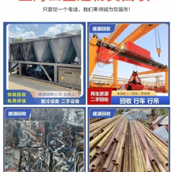 桐鄉市，二手起重設備,機械設備,工程設施設備回收拆除