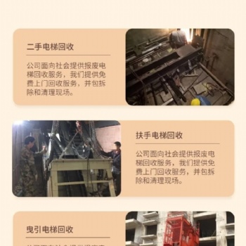 南通市，二手電梯回收公司，通州區(qū)高層電梯回收包拆除