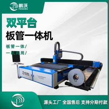 鵬沃 激光光纖切割機 金屬薄板激光切割設(shè)備 管板一體