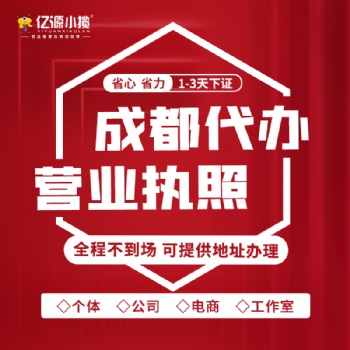 成都市高新區(qū)辦理道路運(yùn)輸經(jīng)營(yíng)許可證 下證快