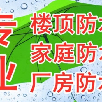 海南房屋維修防水補(bǔ)漏公司.海南衛(wèi)生間防水補(bǔ)漏公司.海南地坪漆防水補(bǔ)漏公司