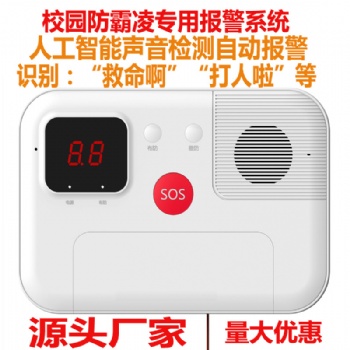 深安防欺凌報警器，語音呼叫防欺凌報警器，校園預(yù)防霸凌報警器