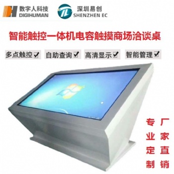 55寸電容觸摸桌商場(chǎng)洽談桌 教學(xué)會(huì)議觸摸桌智能餐桌 觸控一體機(jī)