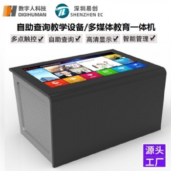 55寸示教臺(tái)教學(xué)設(shè)備多媒體教育一體機(jī)自助查詢機(jī)會(huì)議一體機(jī)