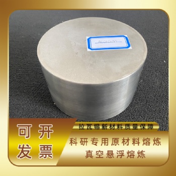 AlCoCrNi 高熵合金 真空懸浮熔煉 科研實(shí)驗