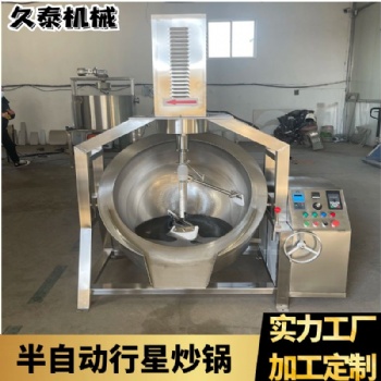 手動行星式攪拌炒鍋。
