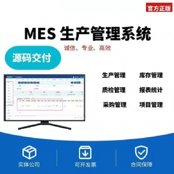 MES生產(chǎn)管理系統(tǒng)定制加工廠車間工序排產(chǎn)進度看板報工軟件